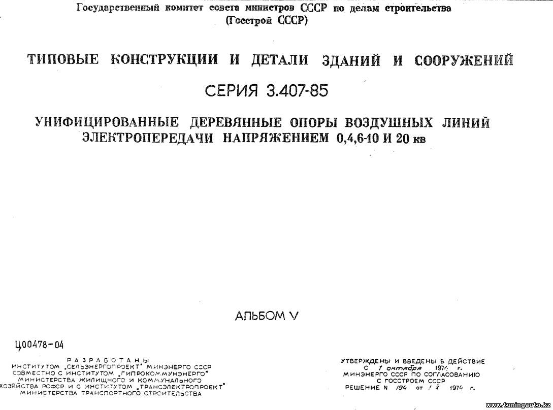 типовой 3.407-85